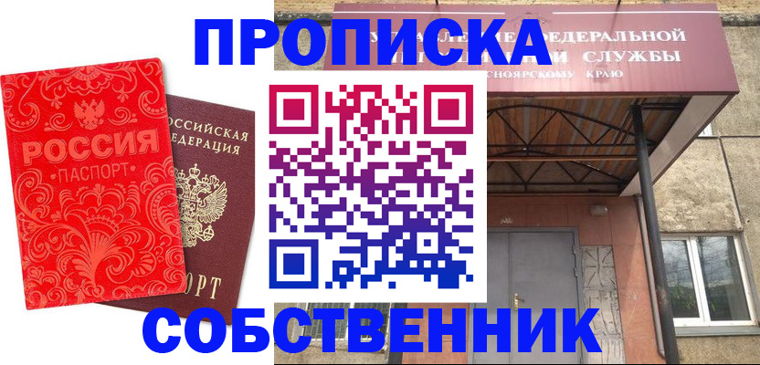 временная регистрация законно в Сасово